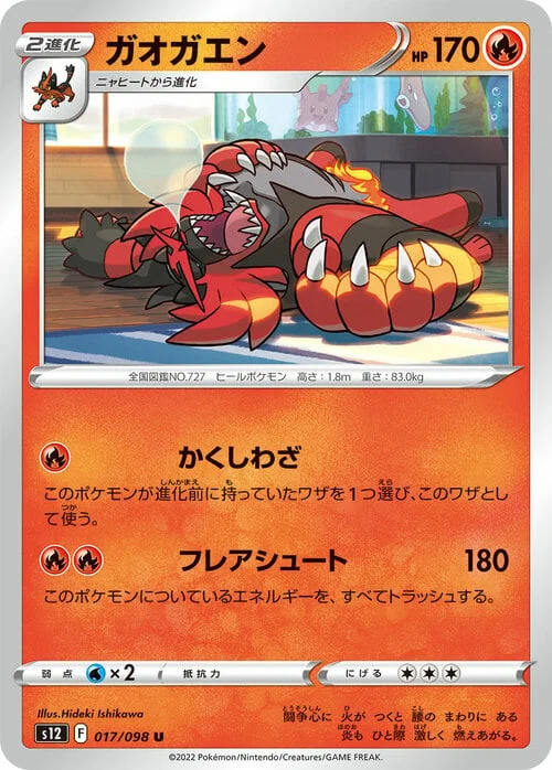 Incineroar — Paradigm Trigger