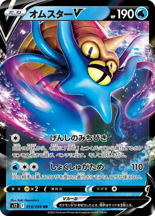 Omastar V — Paradigm Trigger