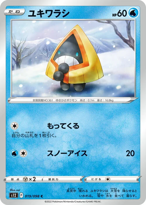 Snorunt — Paradigm Trigger