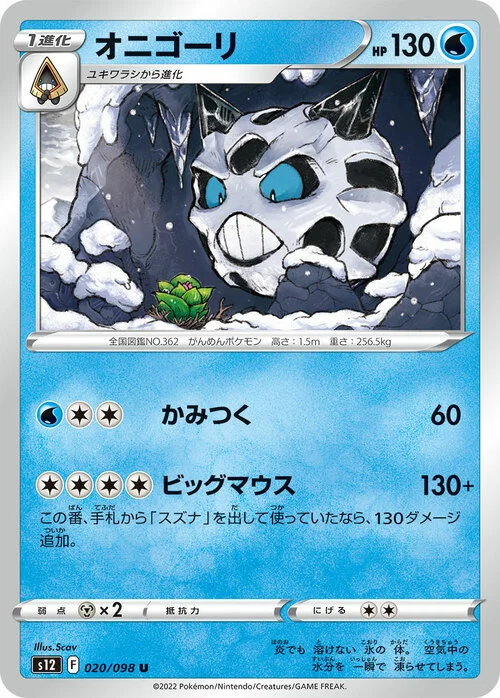 Glalie — Paradigm Trigger