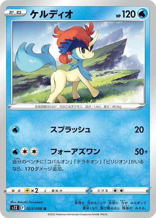Keldeo — Paradigm Trigger