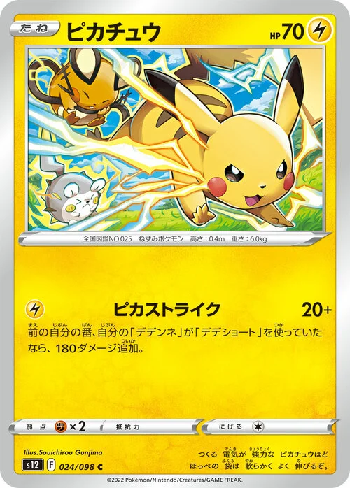 Pikachu — Paradigm Trigger
