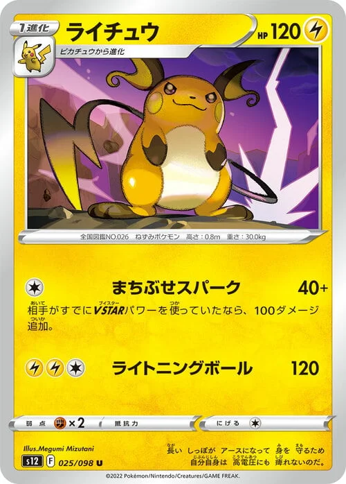 Raichu — Paradigm Trigger