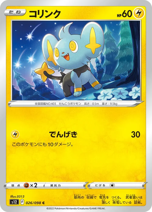 Shinx — Paradigm Trigger