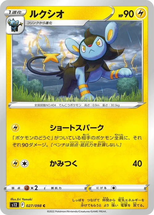 Luxio — Paradigm Trigger