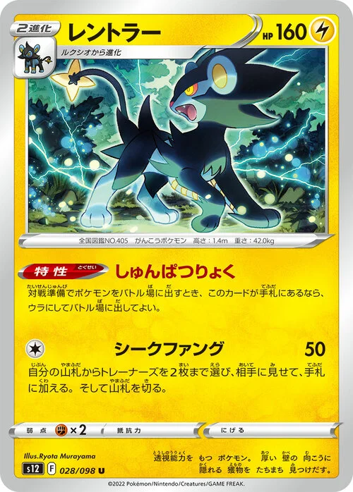 Luxray — Paradigm Trigger