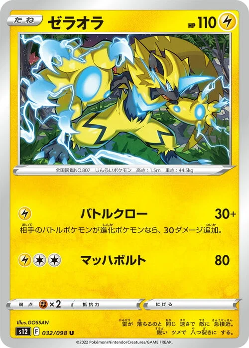 Zeraora — Paradigm Trigger