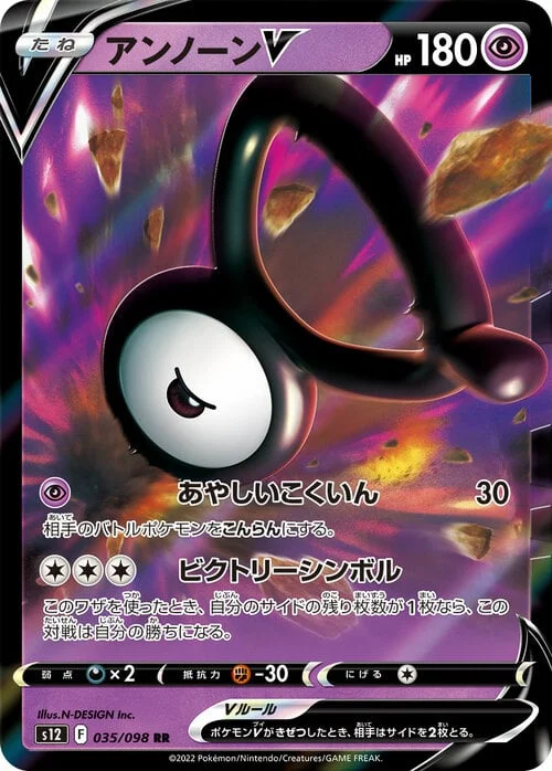 Unown V — Paradigm Trigger