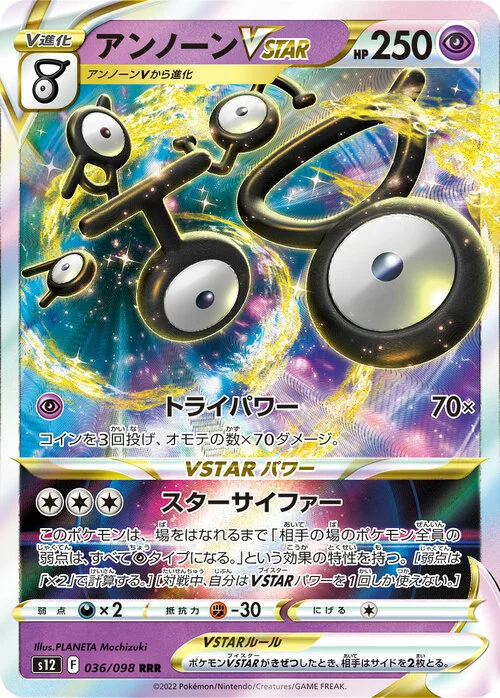 Unown VSTAR — Paradigm Trigger