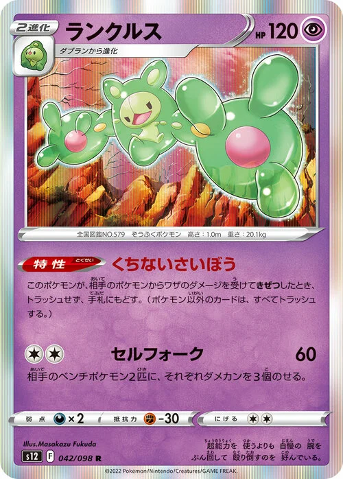Reuniclus — Paradigm Trigger