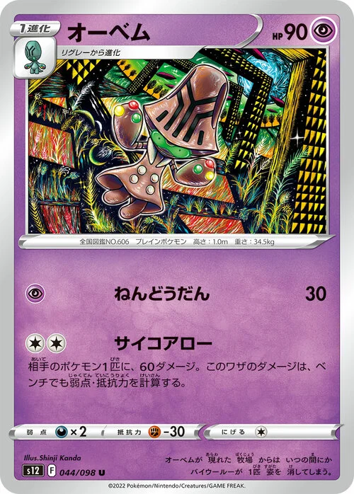 Beheeyem — Paradigm Trigger
