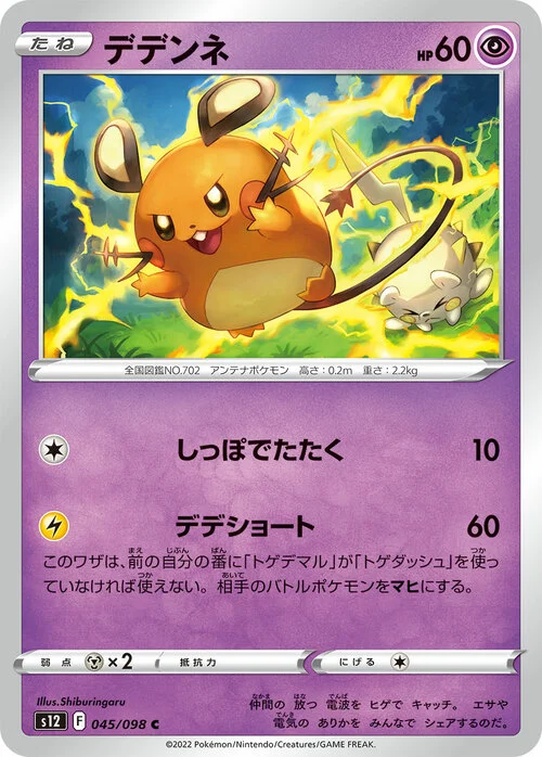 Dedenne — Paradigm Trigger