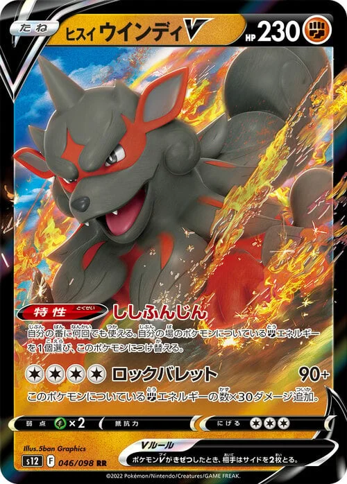 Hisuian Arcanine V — Paradigm Trigger