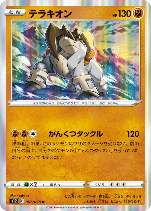 Terrakion — Paradigm Trigger