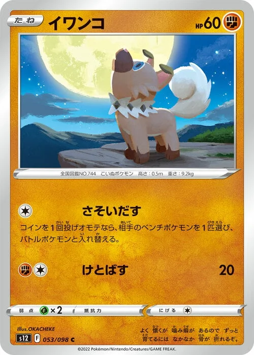 Rockruff — Paradigm Trigger