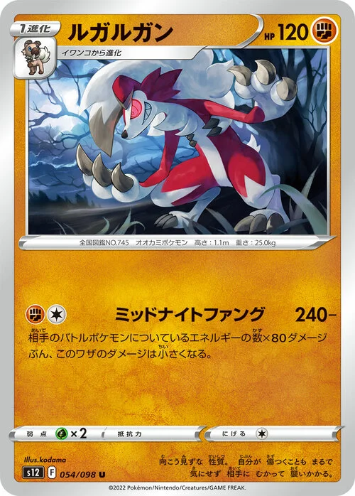 Lycanroc — Paradigm Trigger