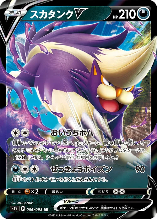 Skuntank V — Paradigm Trigger