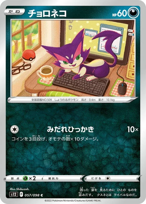 Purrloin — Paradigm Trigger