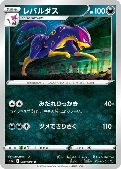 Liepard — Paradigm Trigger