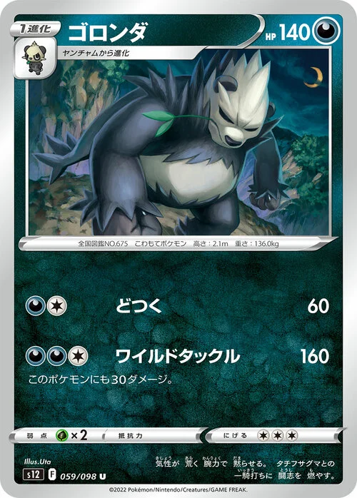 Pangoro — Paradigm Trigger