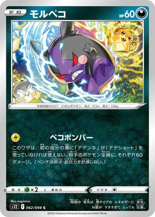 Morpeko — Paradigm Trigger