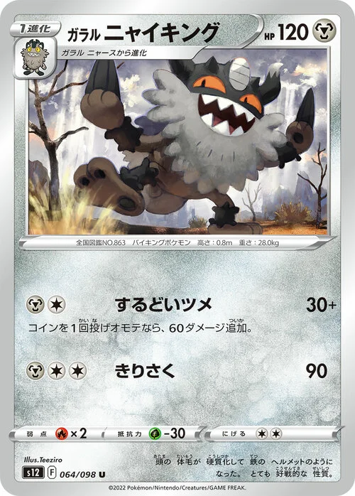 Galarian Perrserker — Paradigm Trigger