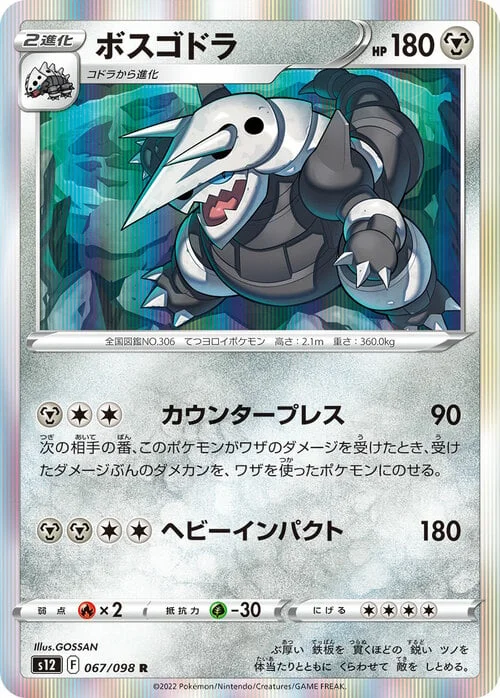 Aggron — Paradigm Trigger