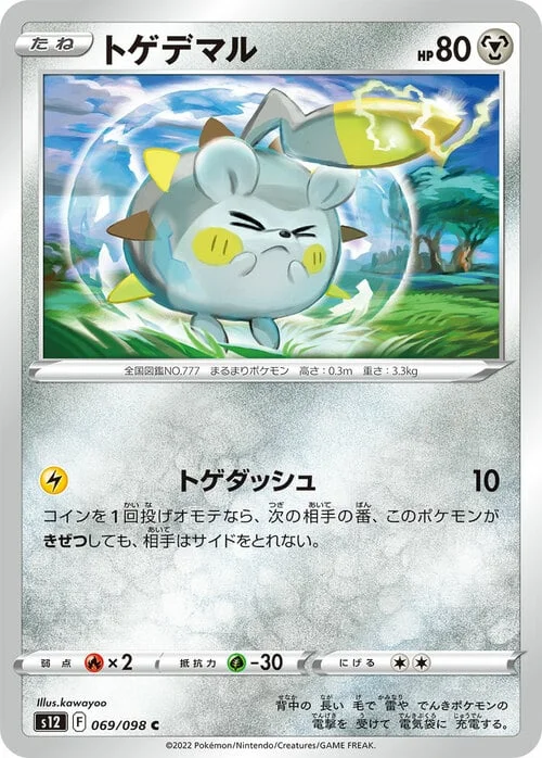 Togedemaru — Paradigm Trigger