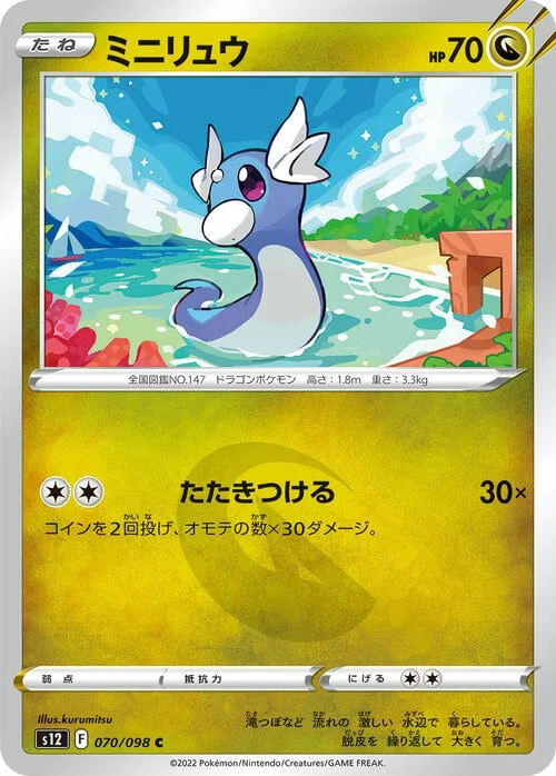 Dratini — Paradigm Trigger