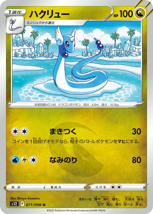 Dragonair — Paradigm Trigger
