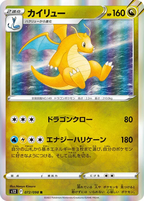 Dragonite — Paradigm Trigger