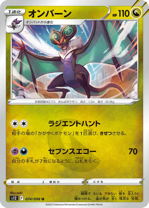 Noivern — Paradigm Trigger