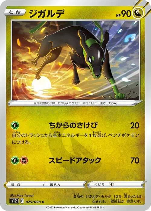 Zygarde — Paradigm Trigger