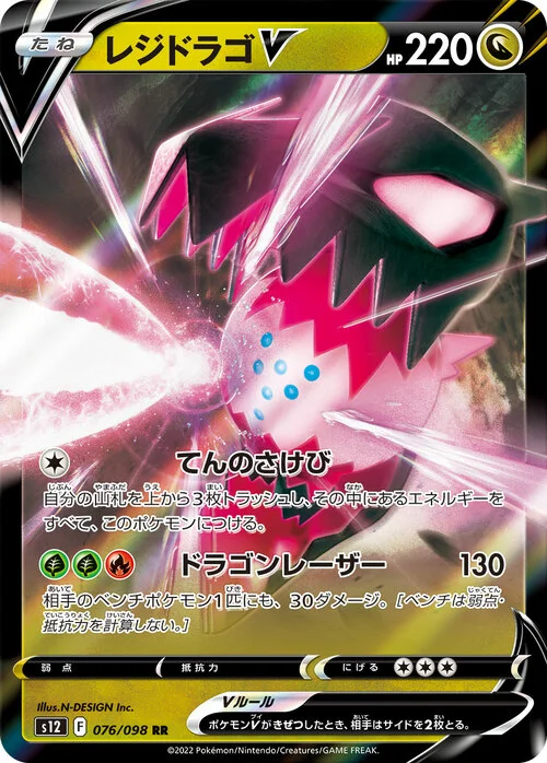 Regidrago V — Paradigm Trigger