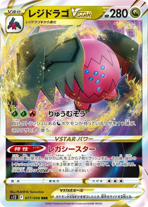 Regidrago VSTAR — Paradigm Trigger
