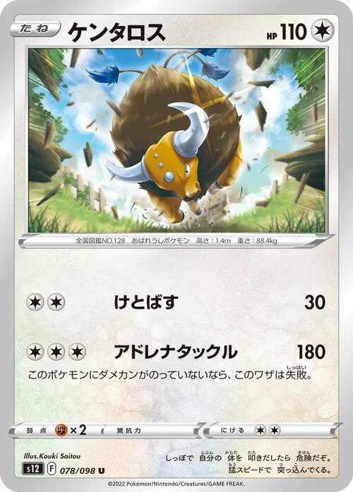 Tauros — Paradigm Trigger