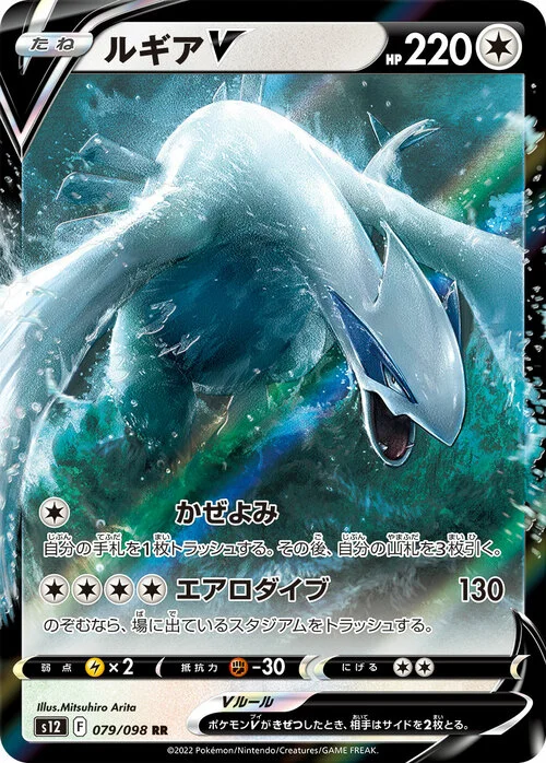 Lugia V — Paradigm Trigger