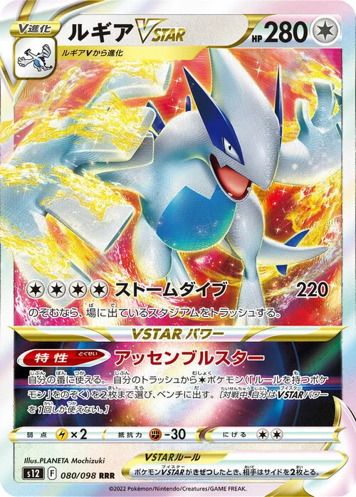 Lugia VSTAR — Paradigm Trigger