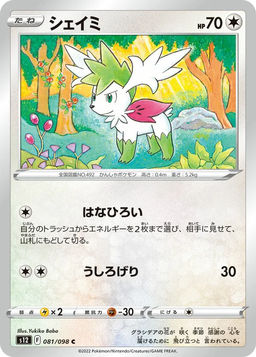 Shaymin — Paradigm Trigger