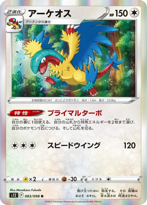 Archeops — Paradigm Trigger