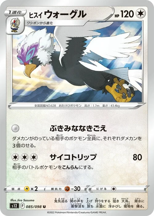 Hisuian Braviary — Paradigm Trigger