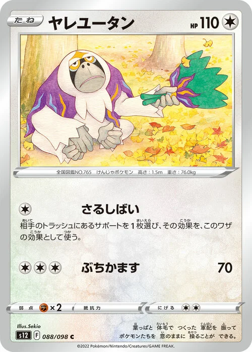 Oranguru — Paradigm Trigger