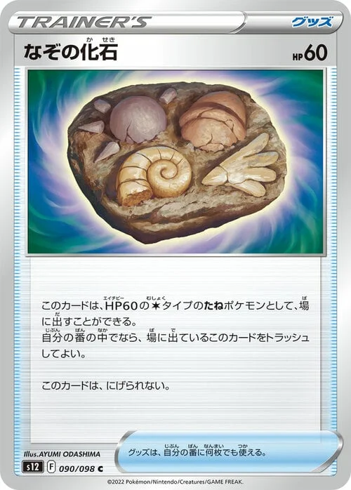 Unidentified Fossil — Paradigm Trigger