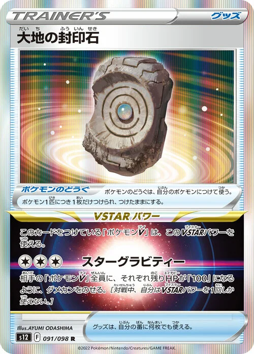 Earthen Seal Stone — Paradigm Trigger