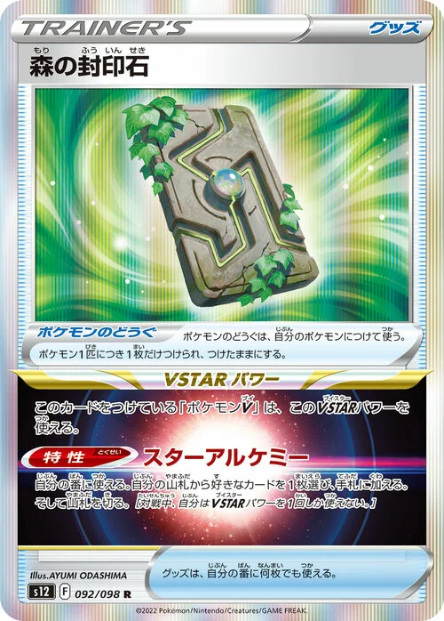 Forest Seal Stone — Paradigm Trigger