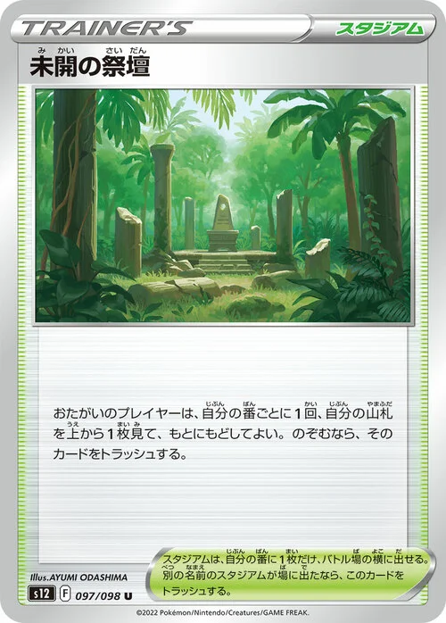 Primordial Altar — Paradigm Trigger