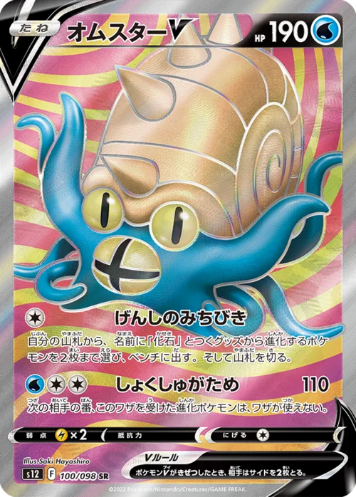 Omastar V — Paradigm Trigger