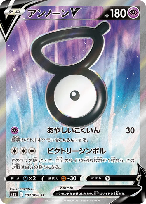Unown V — Paradigm Trigger