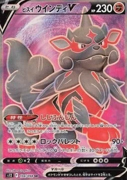 Hisuian Arcanine V — Paradigm Trigger