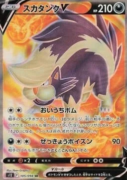 Skuntank V — Paradigm Trigger